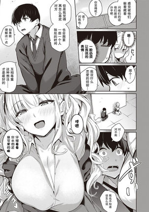 Kanojo wa Sukidarake - Page 8