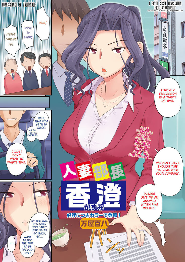 Hitoduma buchou kasumi Series