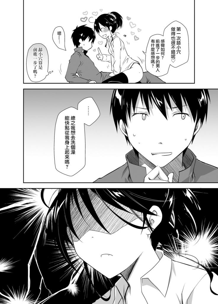 Oshikake Kanojo to Keppeki-kun | 不請自來的女朋友與潔癖君