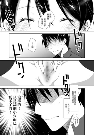 Oshikake Kanojo to Keppeki-kun | 不請自來的女朋友與潔癖君 Page #27