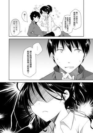 Oshikake Kanojo to Keppeki-kun | 不請自來的女朋友與潔癖君 Page #38