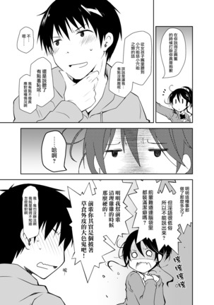 Oshikake Kanojo to Keppeki-kun | 不請自來的女朋友與潔癖君 - Page 15