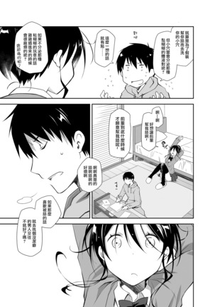 Oshikake Kanojo to Keppeki-kun | 不請自來的女朋友與潔癖君 - Page 17