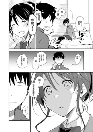 Oshikake Kanojo to Keppeki-kun | 不請自來的女朋友與潔癖君 Page #24