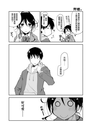 Oshikake Kanojo to Keppeki-kun | 不請自來的女朋友與潔癖君 - Page 41