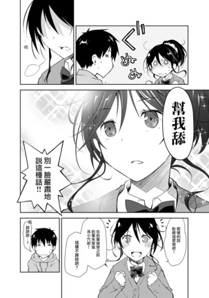 Oshikake Kanojo to Keppeki-kun | 不請自來的女朋友與潔癖君 Page #16