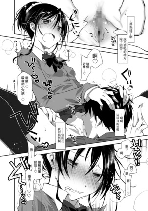 Oshikake Kanojo to Keppeki-kun | 不請自來的女朋友與潔癖君 Page #30