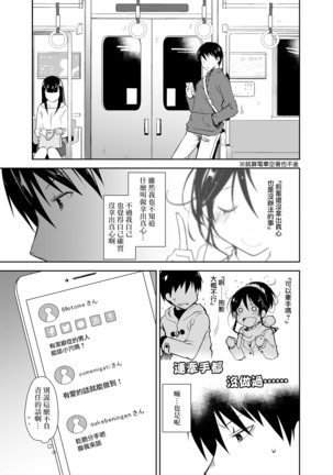 Oshikake Kanojo to Keppeki-kun | 不請自來的女朋友與潔癖君 - Page 21