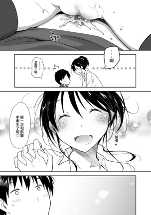 Oshikake Kanojo to Keppeki-kun | 不請自來的女朋友與潔癖君 Page #37