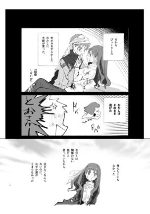 Live for lovea(Fate/stay night]sample - Page 3