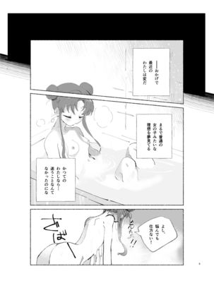 Live for lovea(Fate/stay night]sample Page #4