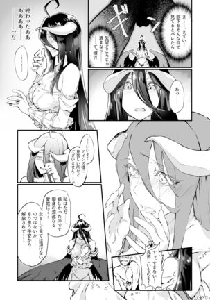 Ainz-sama no Oyotsugi o! - Page 11
