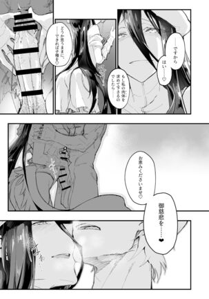 Ainz-sama no Oyotsugi o! - Page 12