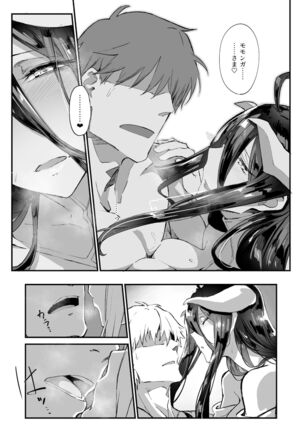 Ainz-sama no Oyotsugi o! - Page 14