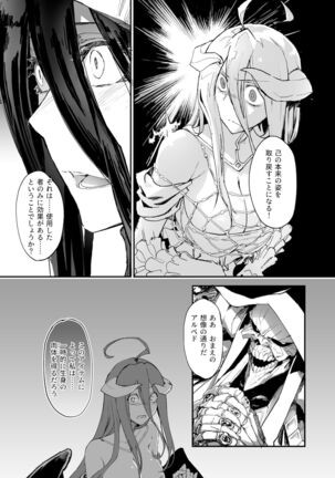 Ainz-sama no Oyotsugi o! Page #4