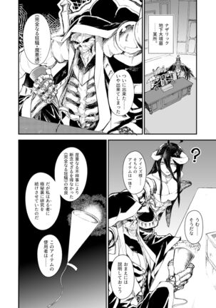 Ainz-sama no Oyotsugi o! - Page 3