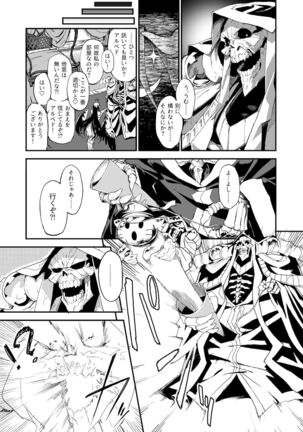 Ainz-sama no Oyotsugi o! - Page 6