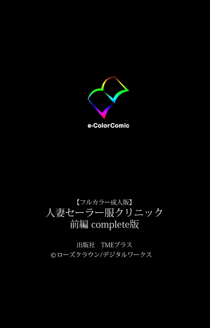 Hitozuma Sailor Fuku Clinic Zenpen Complete Ban