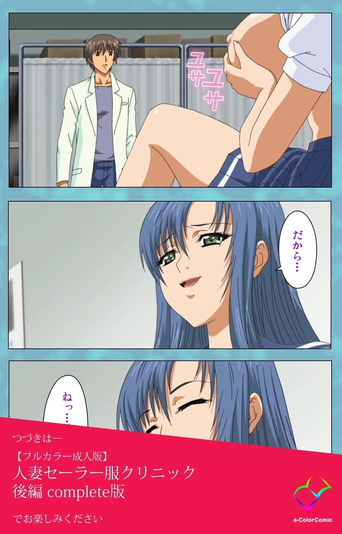 Hitozuma Sailor Fuku Clinic Zenpen Complete Ban