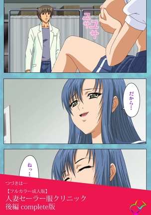 Hitozuma Sailor Fuku Clinic Zenpen Complete Ban Page #126