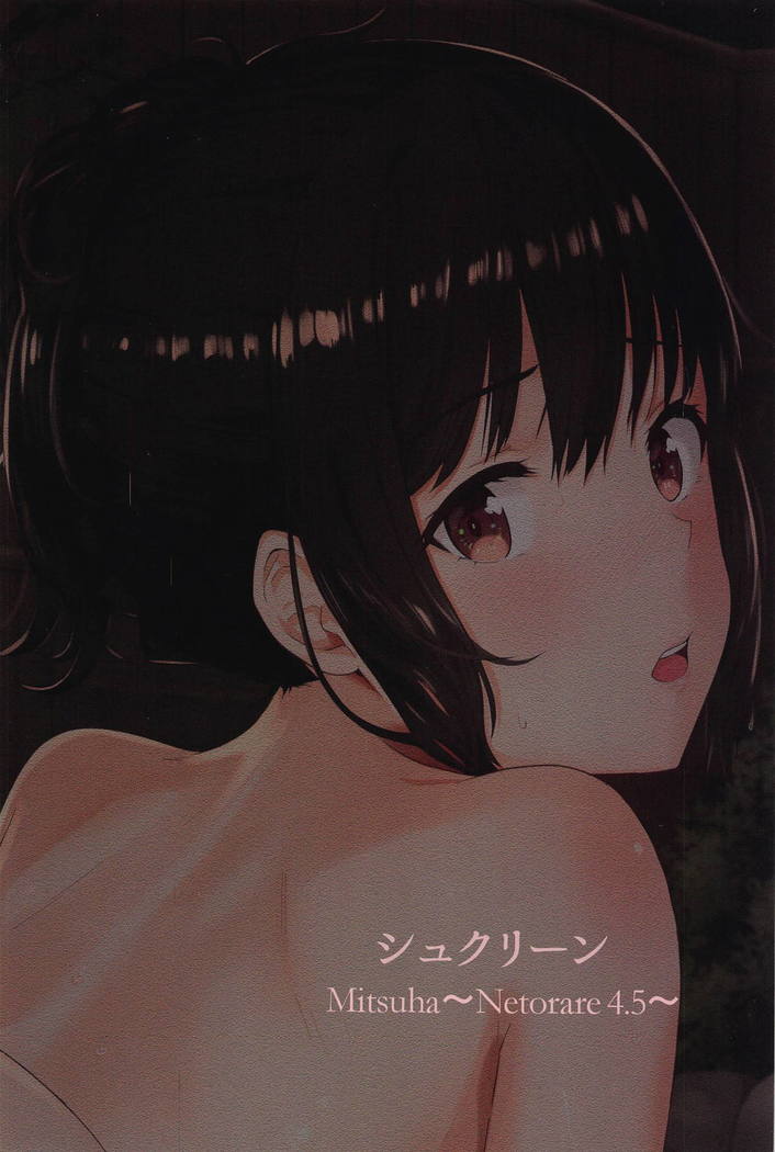 Mitsuha ~Netorare 4.5~