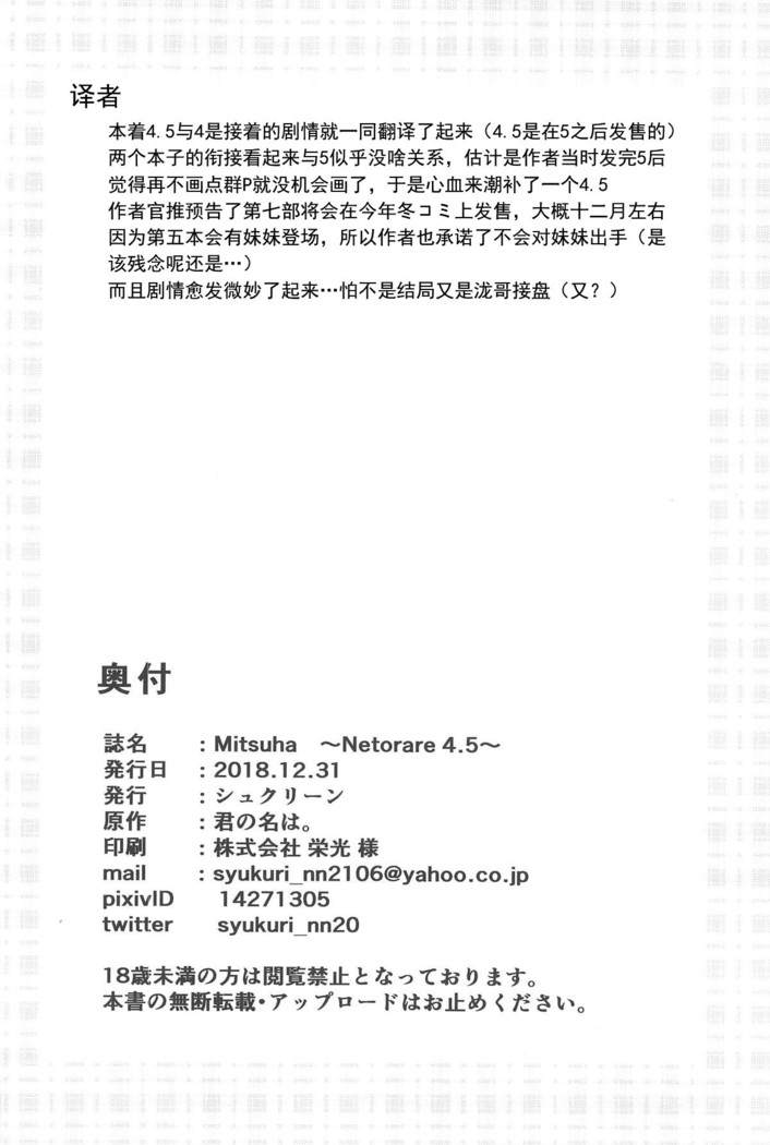 Mitsuha ~Netorare 4.5~