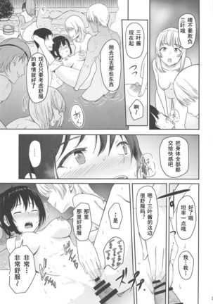 Mitsuha ~Netorare 4.5~ Page #23