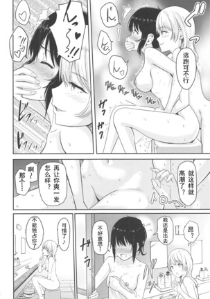 Mitsuha ~Netorare 4.5~ Page #10