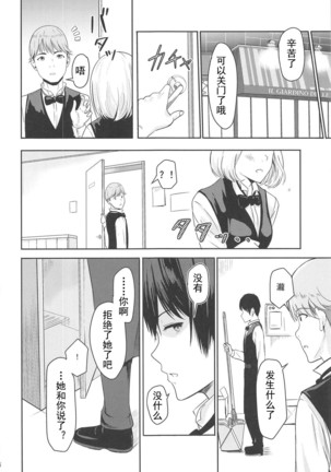 Mitsuha ~Netorare 4.5~ Page #16