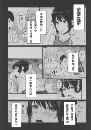 Mitsuha ~Netorare 4.5~ Page #3