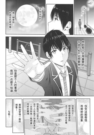 Mitsuha ~Netorare 4.5~ Page #18