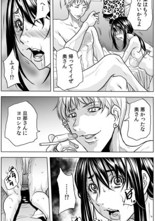 奥さん、全裸で土下座しろよ〜隣人DQNのイボイボチ●ポで突かれた人妻は 1 - Page 38