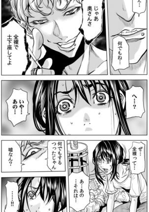 奥さん、全裸で土下座しろよ〜隣人DQNのイボイボチ●ポで突かれた人妻は 1 - Page 17
