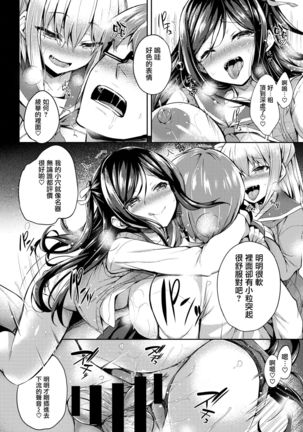 Futari no Omocha Page #16