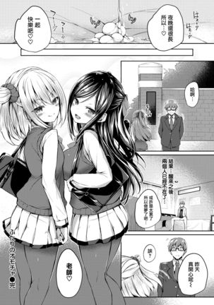 Futari no Omocha Page #20