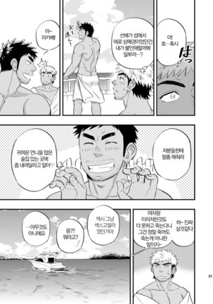survival dAnshi Page #32