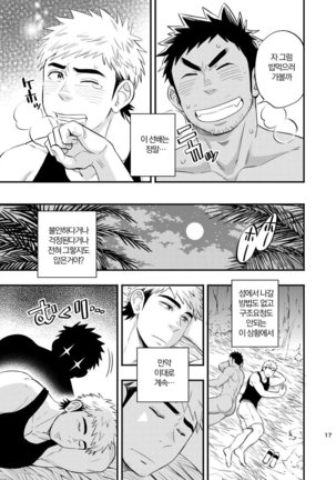 survival dAnshi Page #18