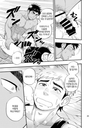 survival dAnshi Page #26