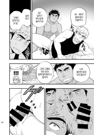 survival dAnshi Page #21