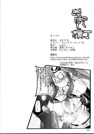 Oppai Yokochou Page #22
