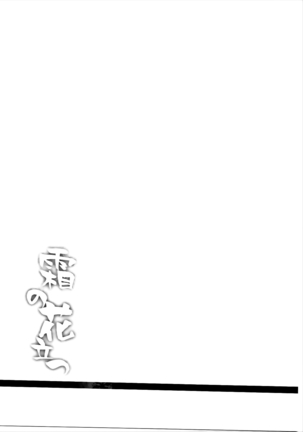 Shimo no Hanatatsu Page #18