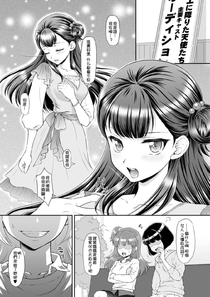 Saayacchao！  【祈花汉化组】
