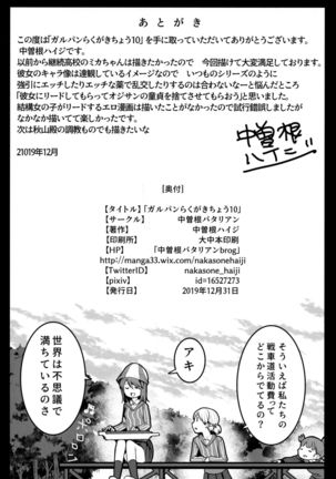 GirlPan Rakugakichou 10 Page #30
