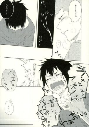 らいちのきもち。 Page #31