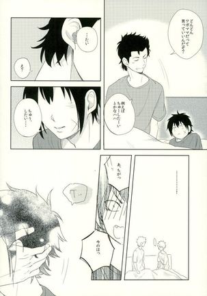 らいちのきもち。 Page #23