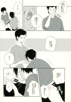 らいちのきもち。 Page #29