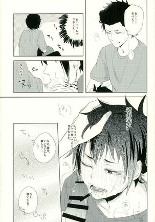 らいちのきもち。 Page #30