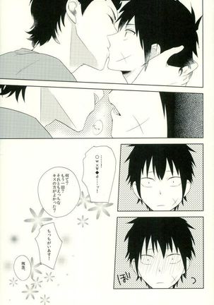 らいちのきもち。 Page #24