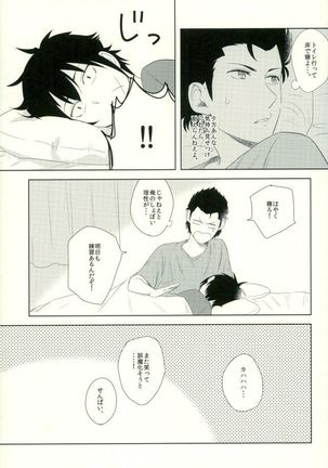 らいちのきもち。 Page #20