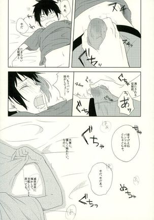 らいちのきもち。 Page #27